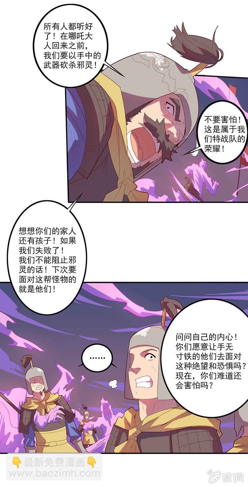 《斗战胜佛》第54话 黑化 第10页