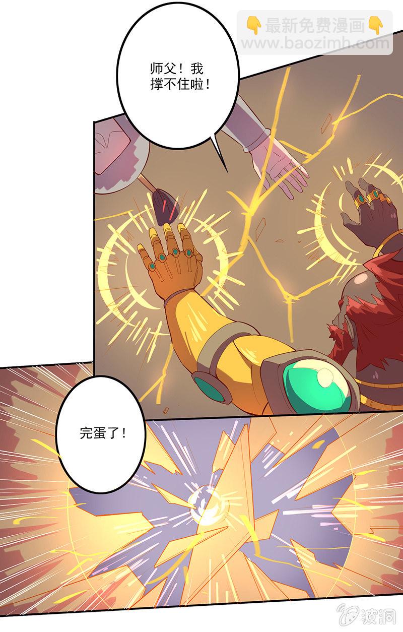 《斗战胜佛》第54话 黑化 第16页