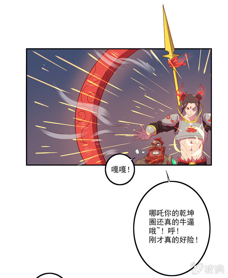 《斗战胜佛》第54话 黑化 第18页