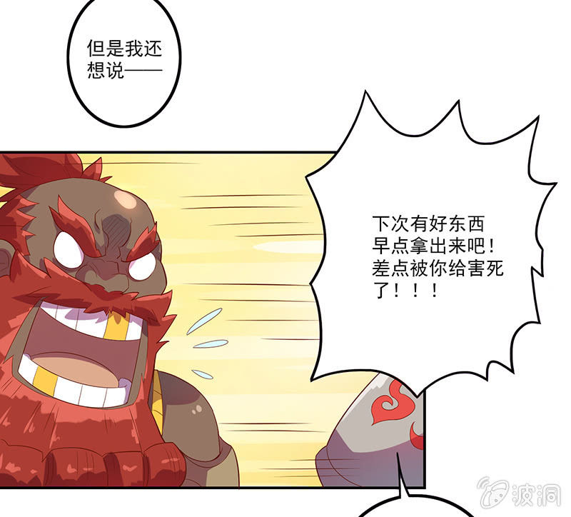 《斗战胜佛》第54话 黑化 第19页