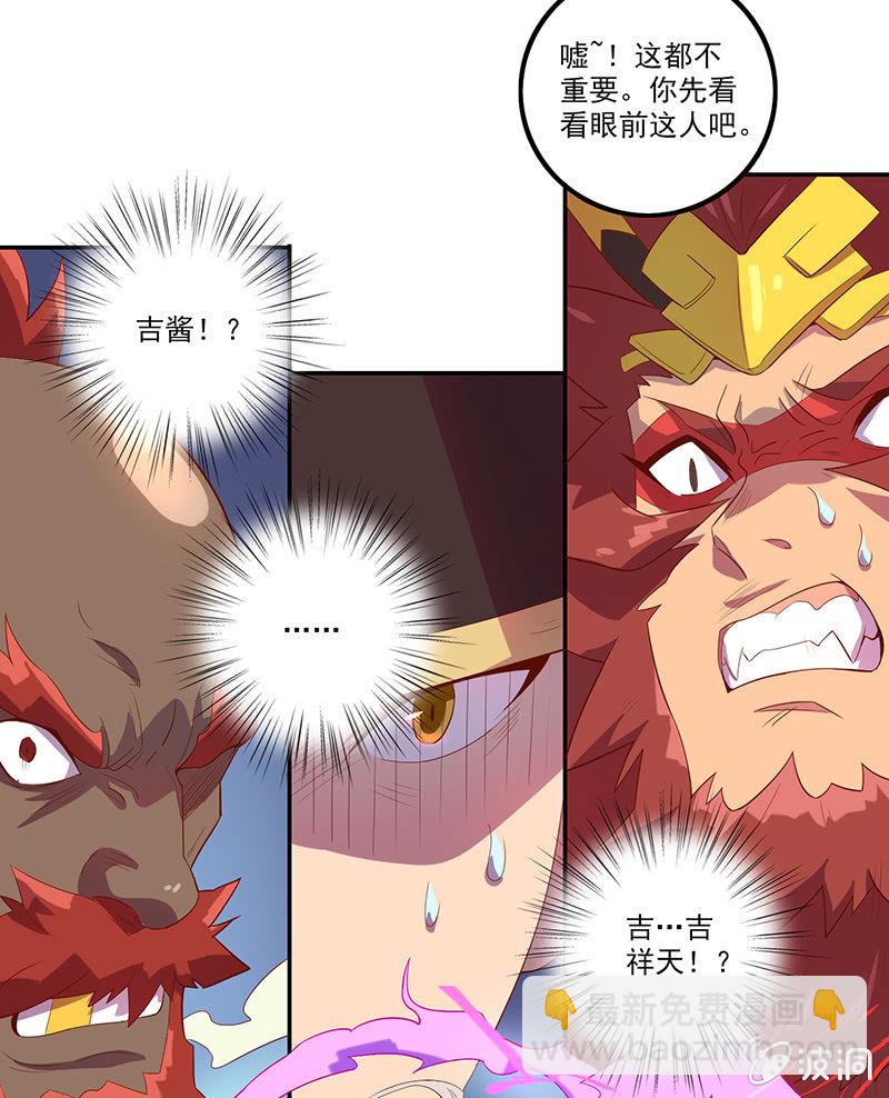 《斗战胜佛》第54话 黑化 第20页