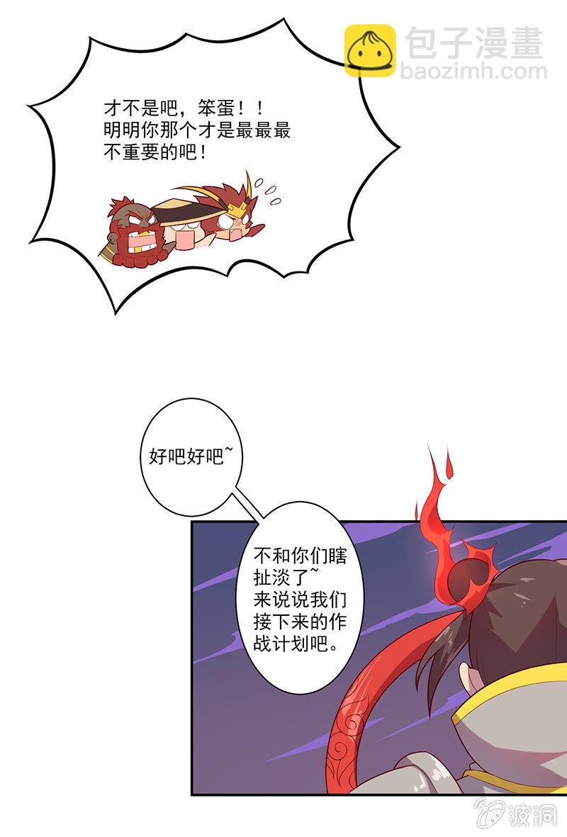 《斗战胜佛》第54话 黑化 第22页