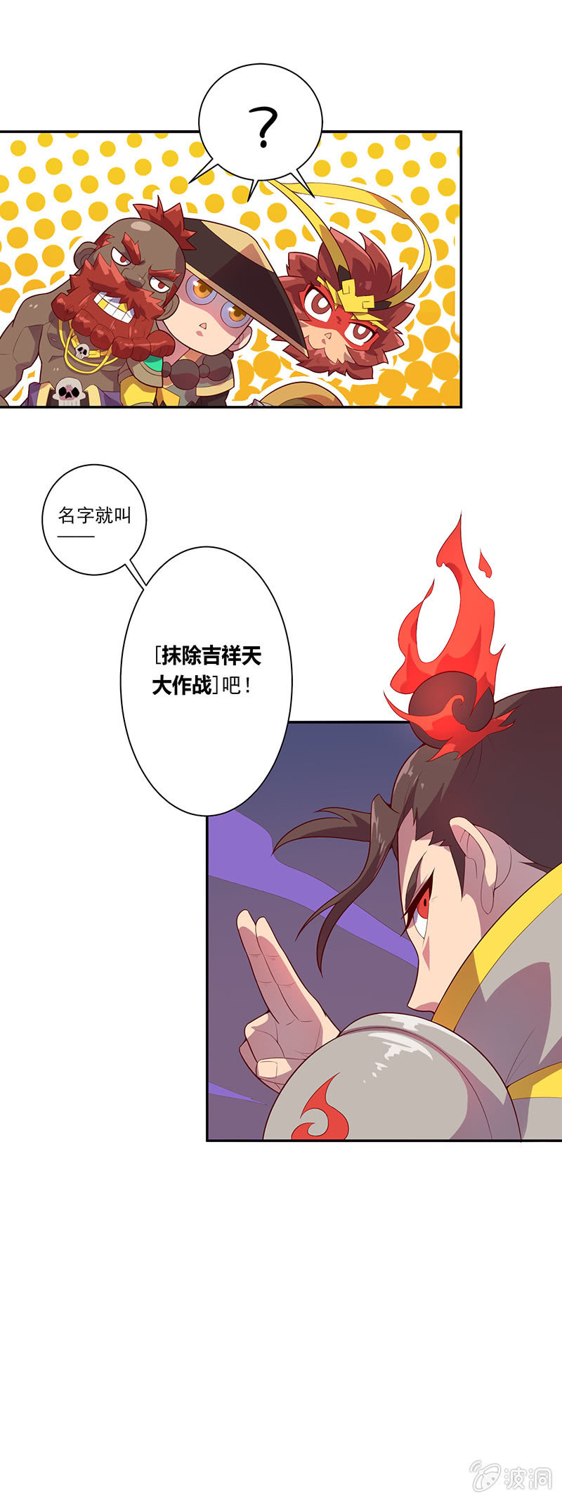 《斗战胜佛》第54话 黑化 第23页