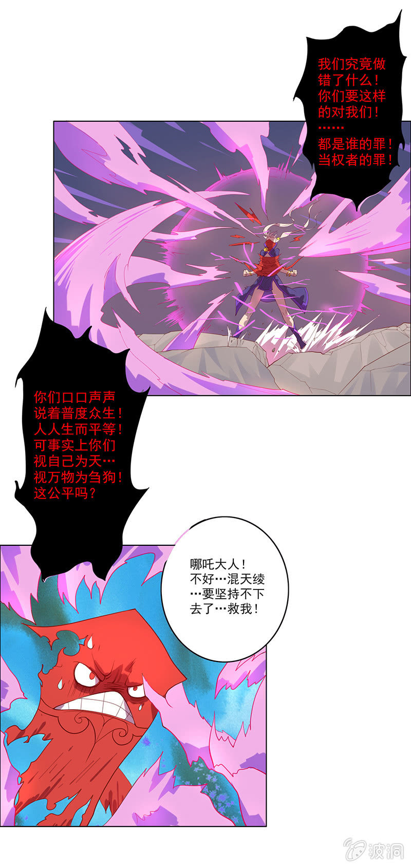 《斗战胜佛》第54话 黑化 第3页