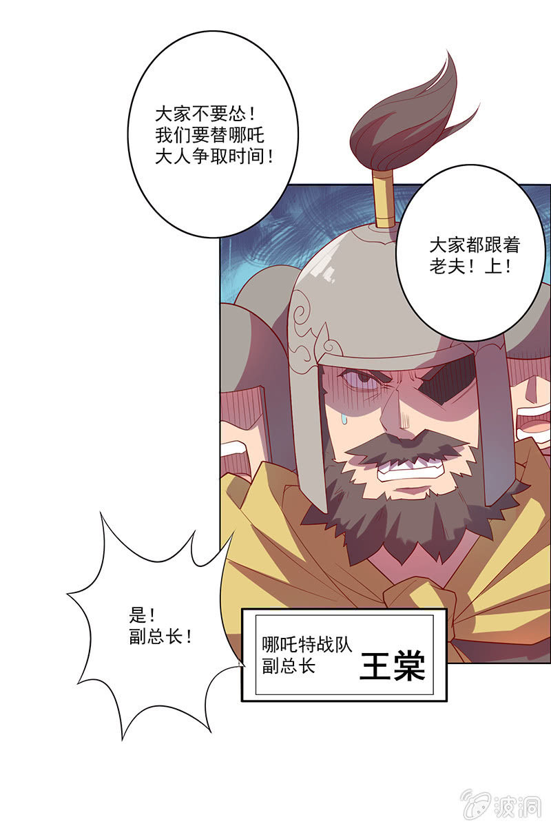 《斗战胜佛》第54话 黑化 第5页