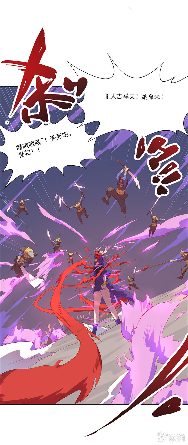 《斗战胜佛》第54话 黑化 第6页