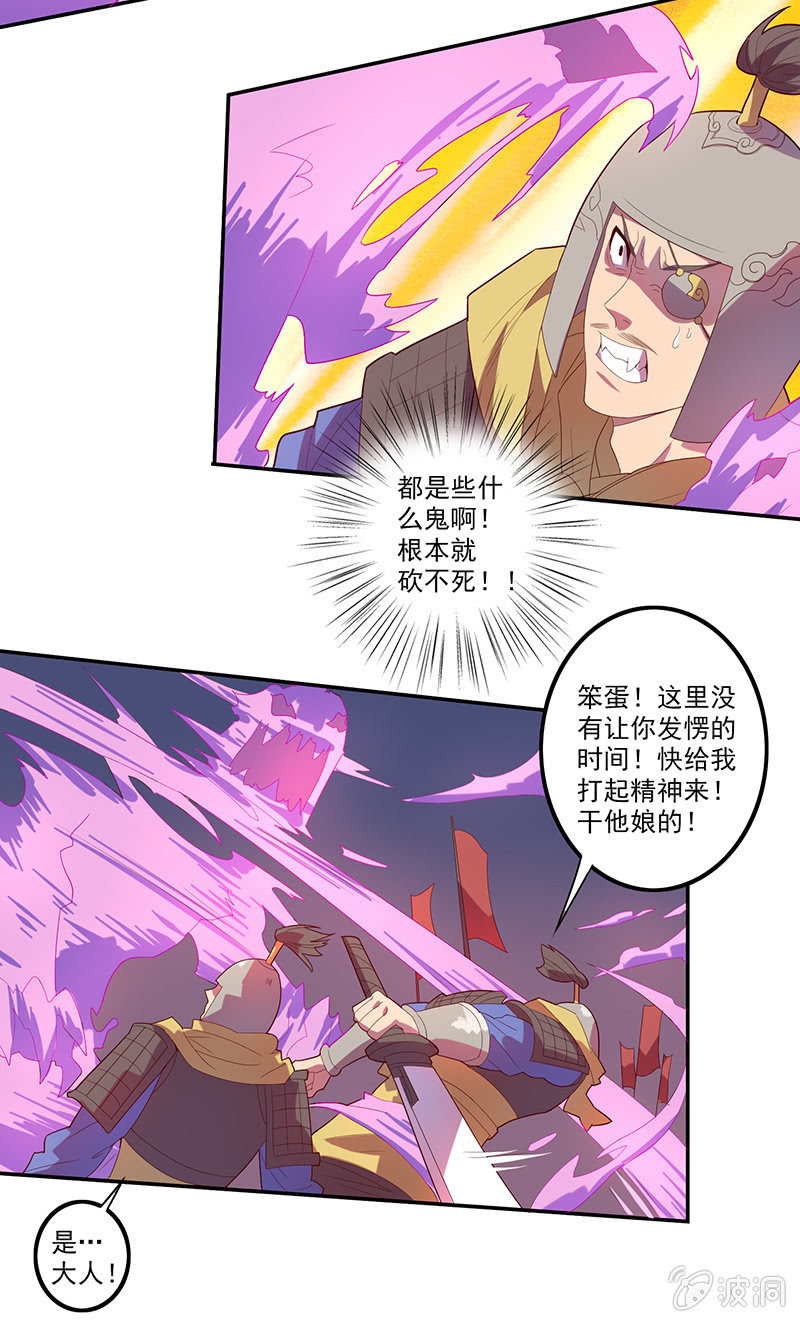 《斗战胜佛》第54话 黑化 第9页