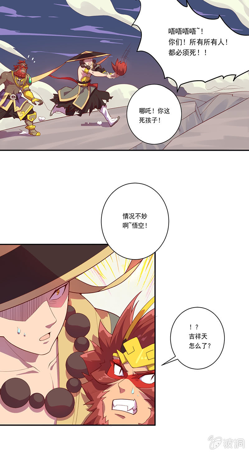 《斗战胜佛》第53话 渴求力量 第12页
