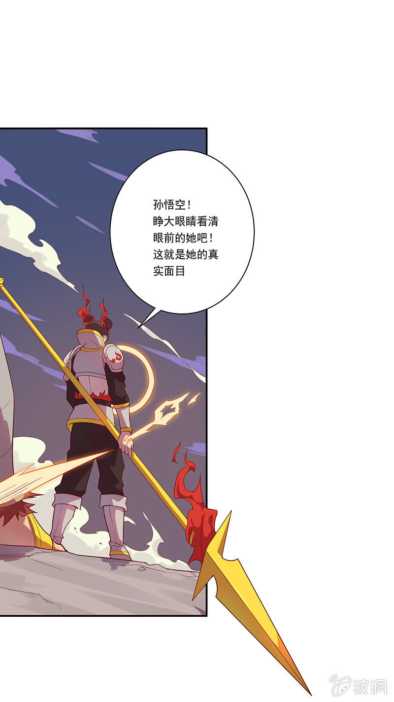 《斗战胜佛》第53话 渴求力量 第13页
