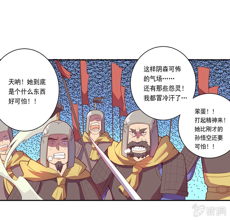 《斗战胜佛》第53话 渴求力量 第16页