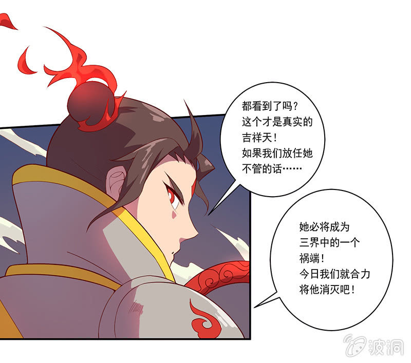 《斗战胜佛》第53话 渴求力量 第17页