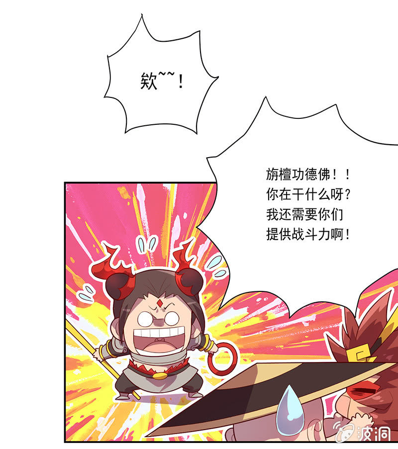 《斗战胜佛》第53话 渴求力量 第18页