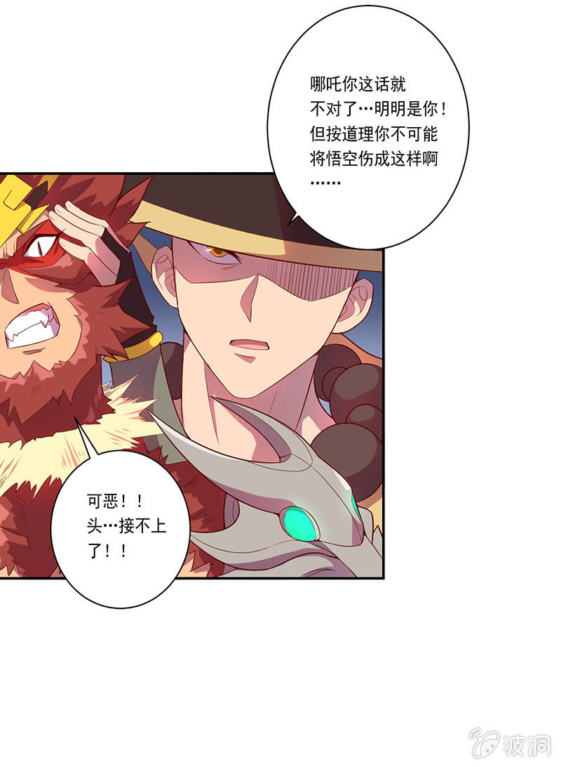 《斗战胜佛》第53话 渴求力量 第19页