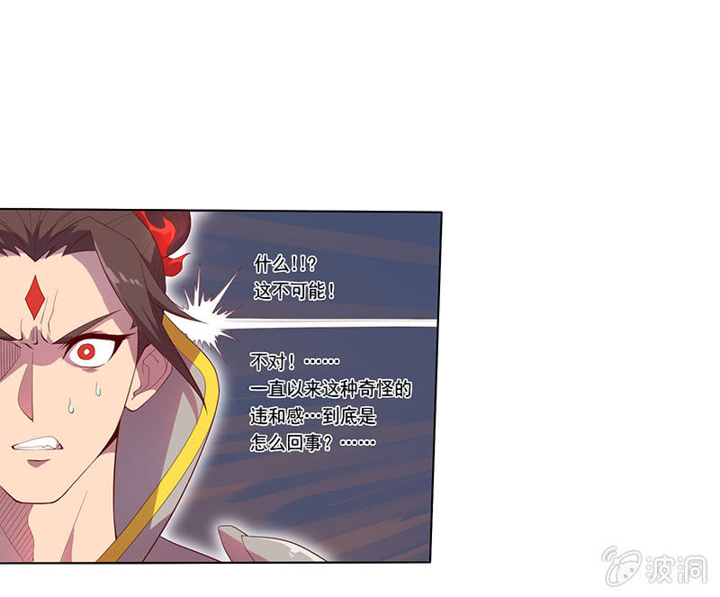 《斗战胜佛》第53话 渴求力量 第20页