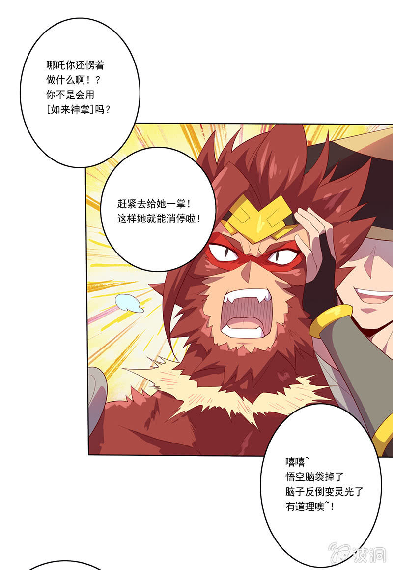 《斗战胜佛》第53话 渴求力量 第21页