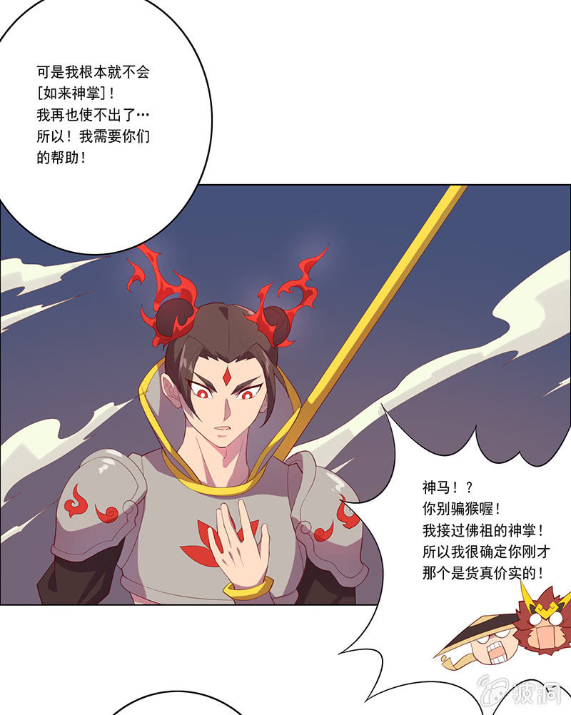 《斗战胜佛》第53话 渴求力量 第22页