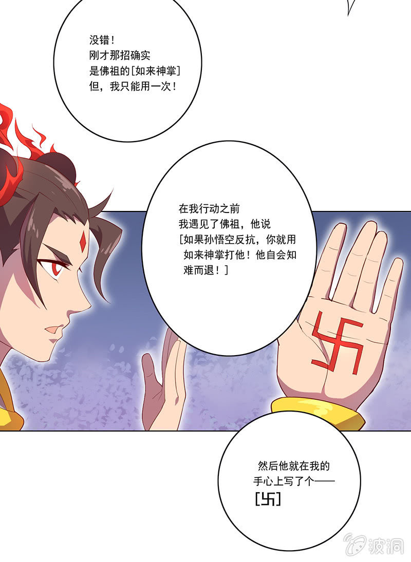 《斗战胜佛》第53话 渴求力量 第23页