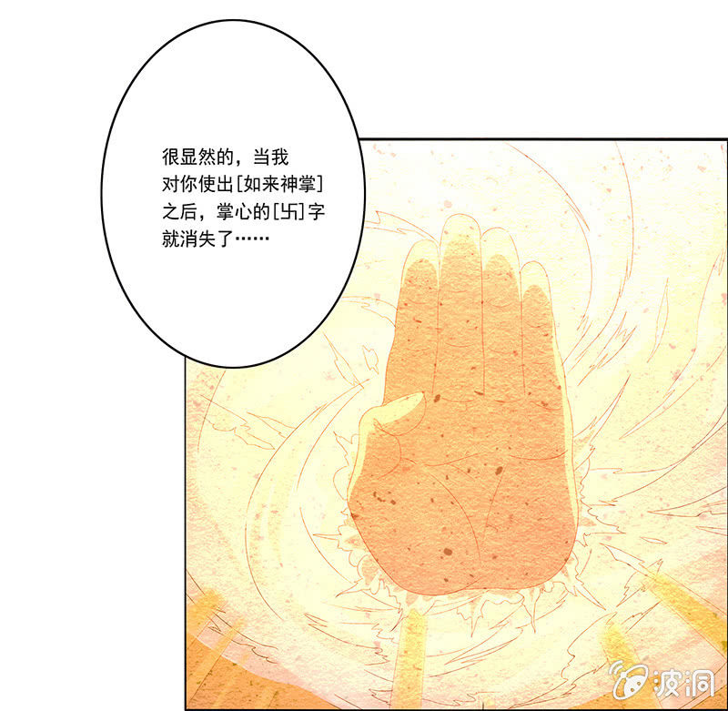 《斗战胜佛》第53话 渴求力量 第24页