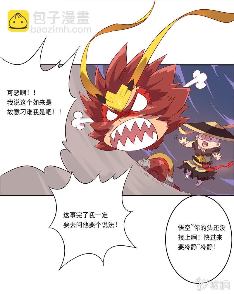 《斗战胜佛》第53话 渴求力量 第25页