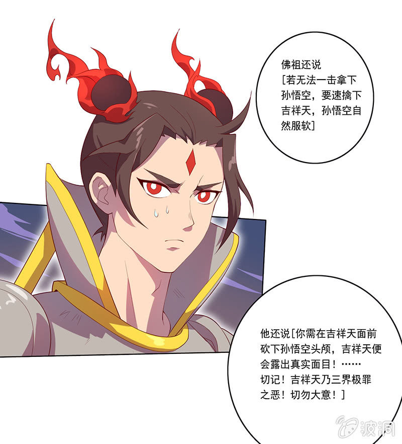 《斗战胜佛》第53话 渴求力量 第26页