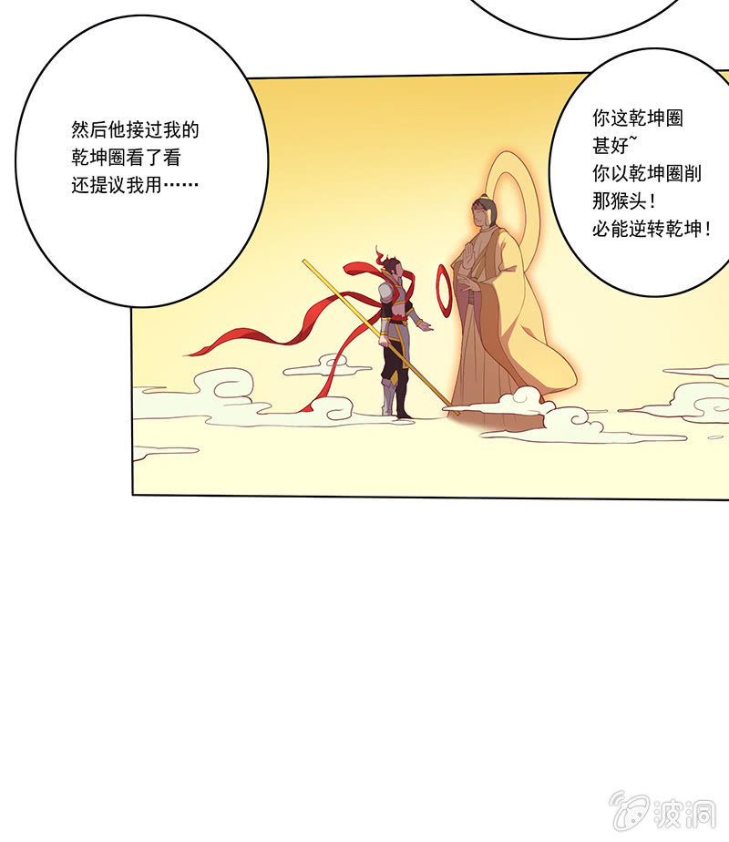 《斗战胜佛》第53话 渴求力量 第27页