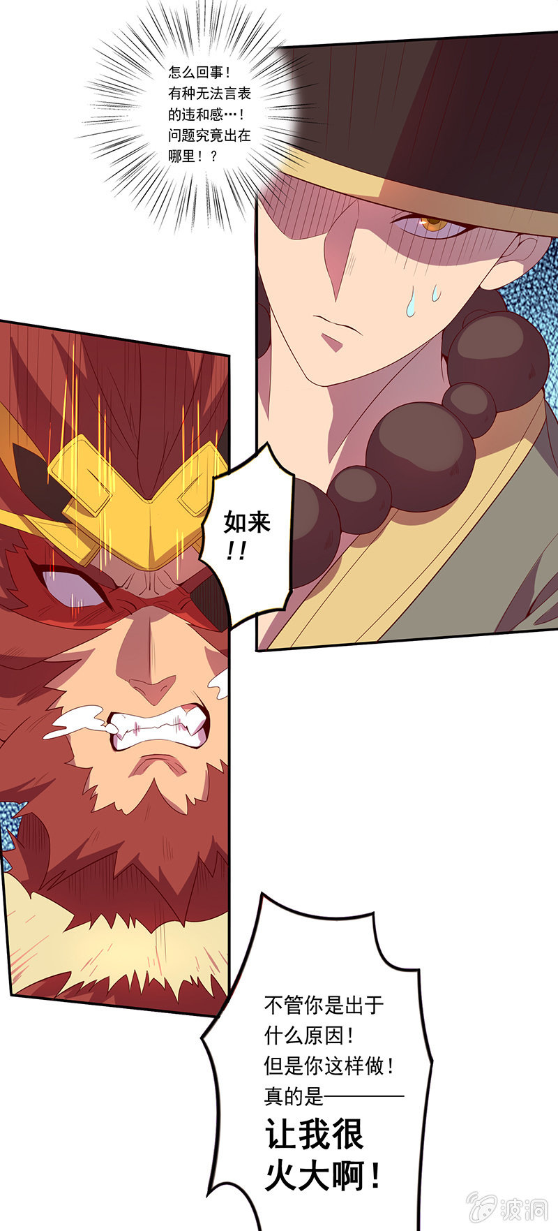 《斗战胜佛》第53话 渴求力量 第28页