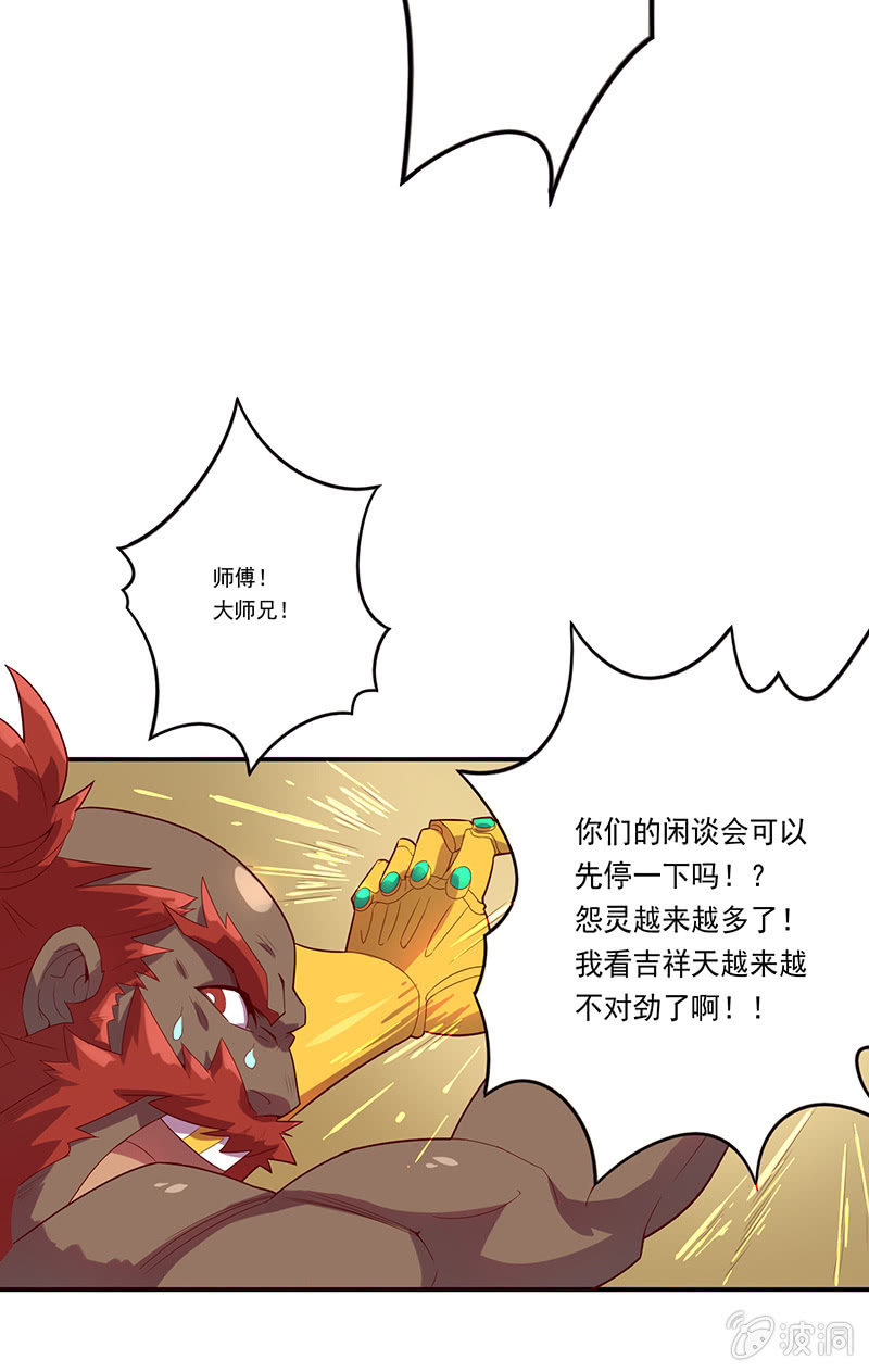 《斗战胜佛》第53话 渴求力量 第29页
