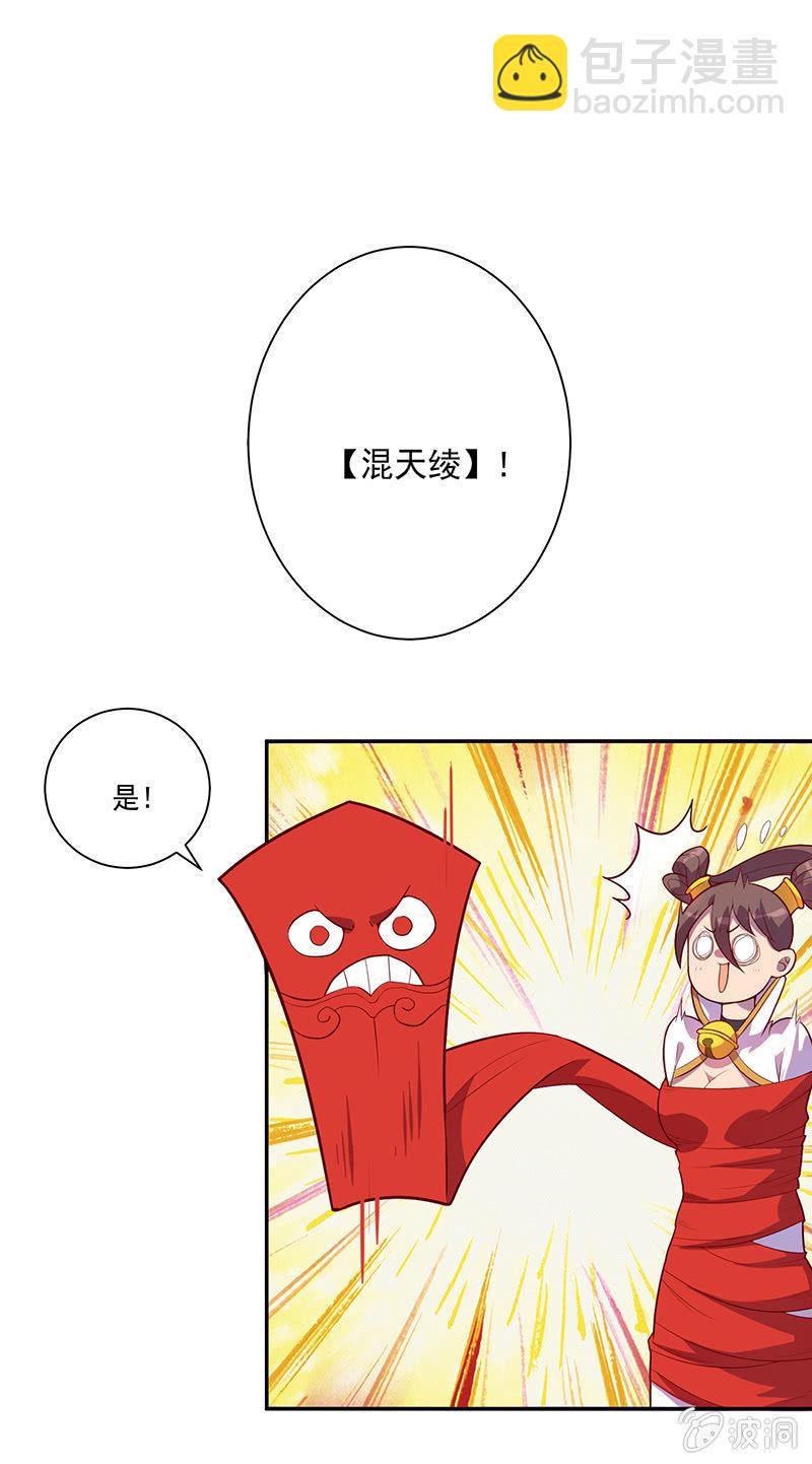 《斗战胜佛》第53话 渴求力量 第2页