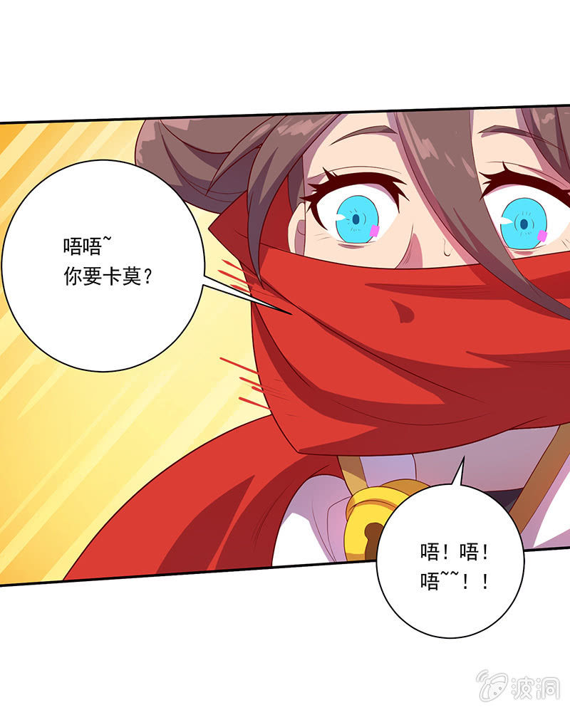 《斗战胜佛》第53话 渴求力量 第3页