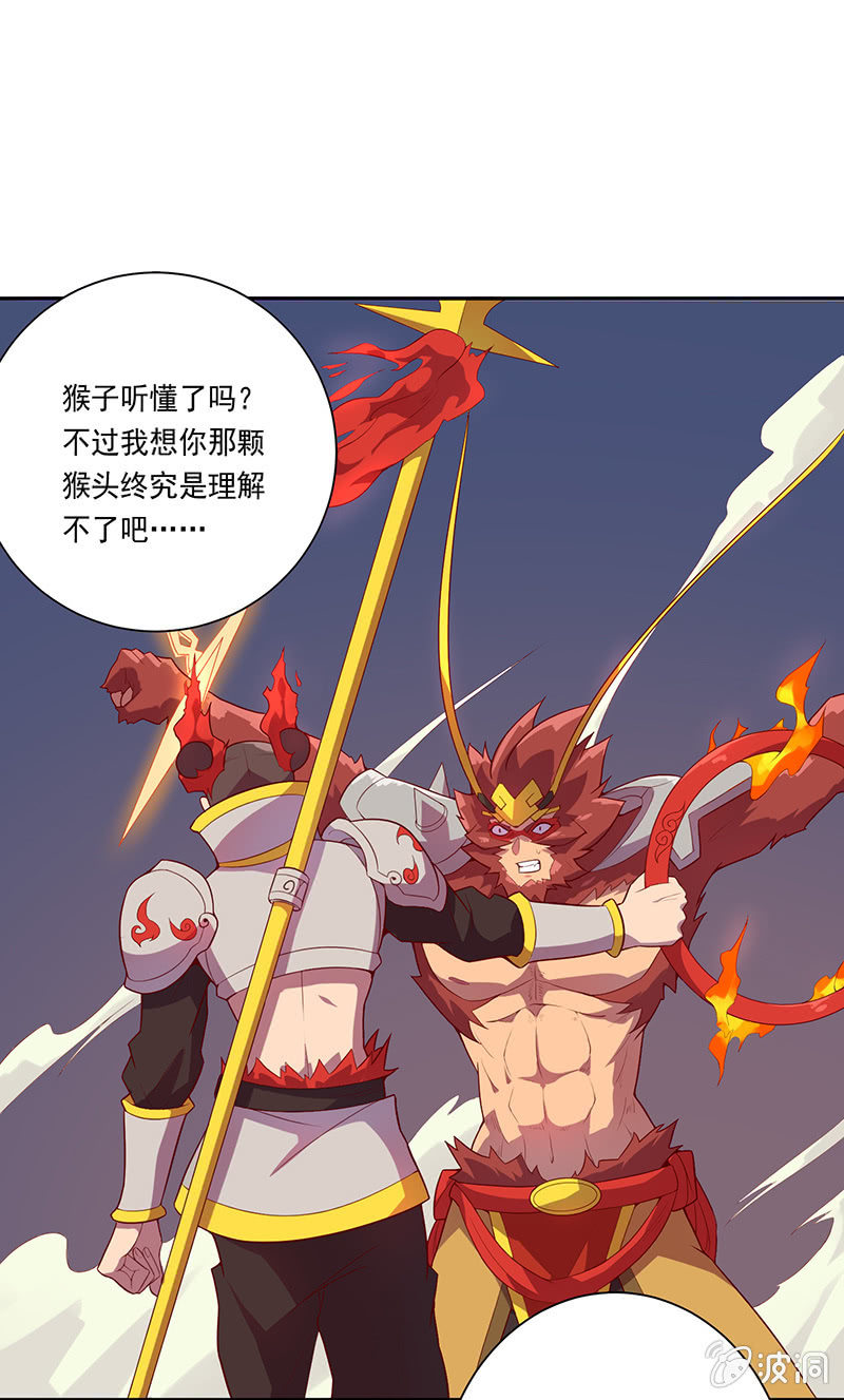 《斗战胜佛》第53话 渴求力量 第4页