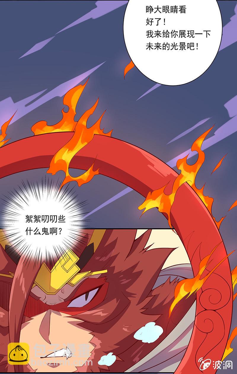《斗战胜佛》第53话 渴求力量 第5页