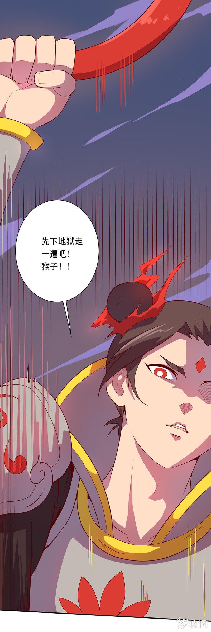 《斗战胜佛》第53话 渴求力量 第6页