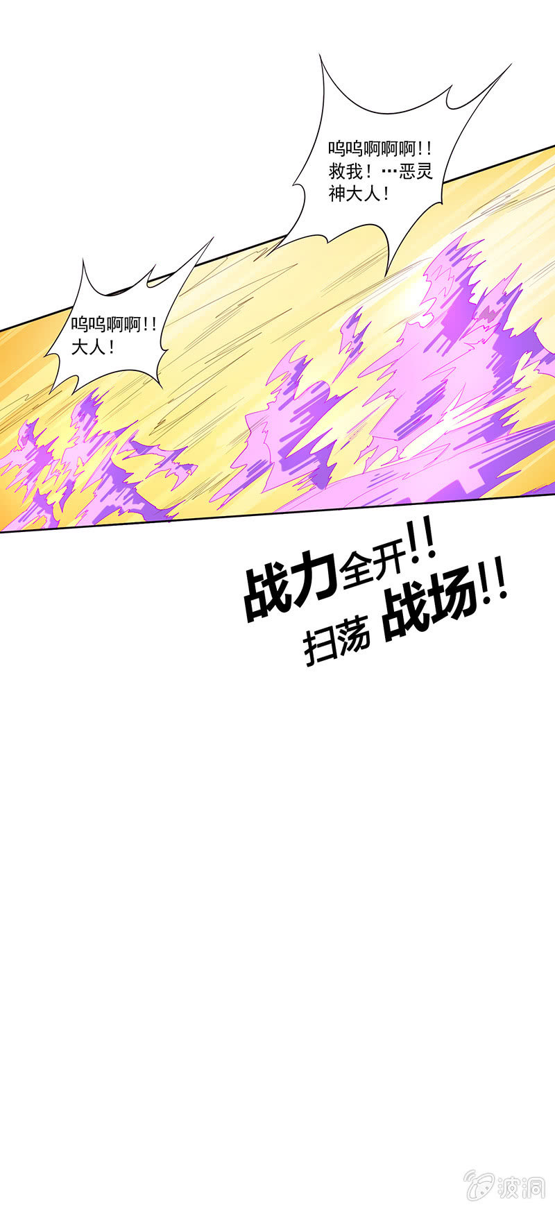 《斗战胜佛》第57话 上古战伐 第14页