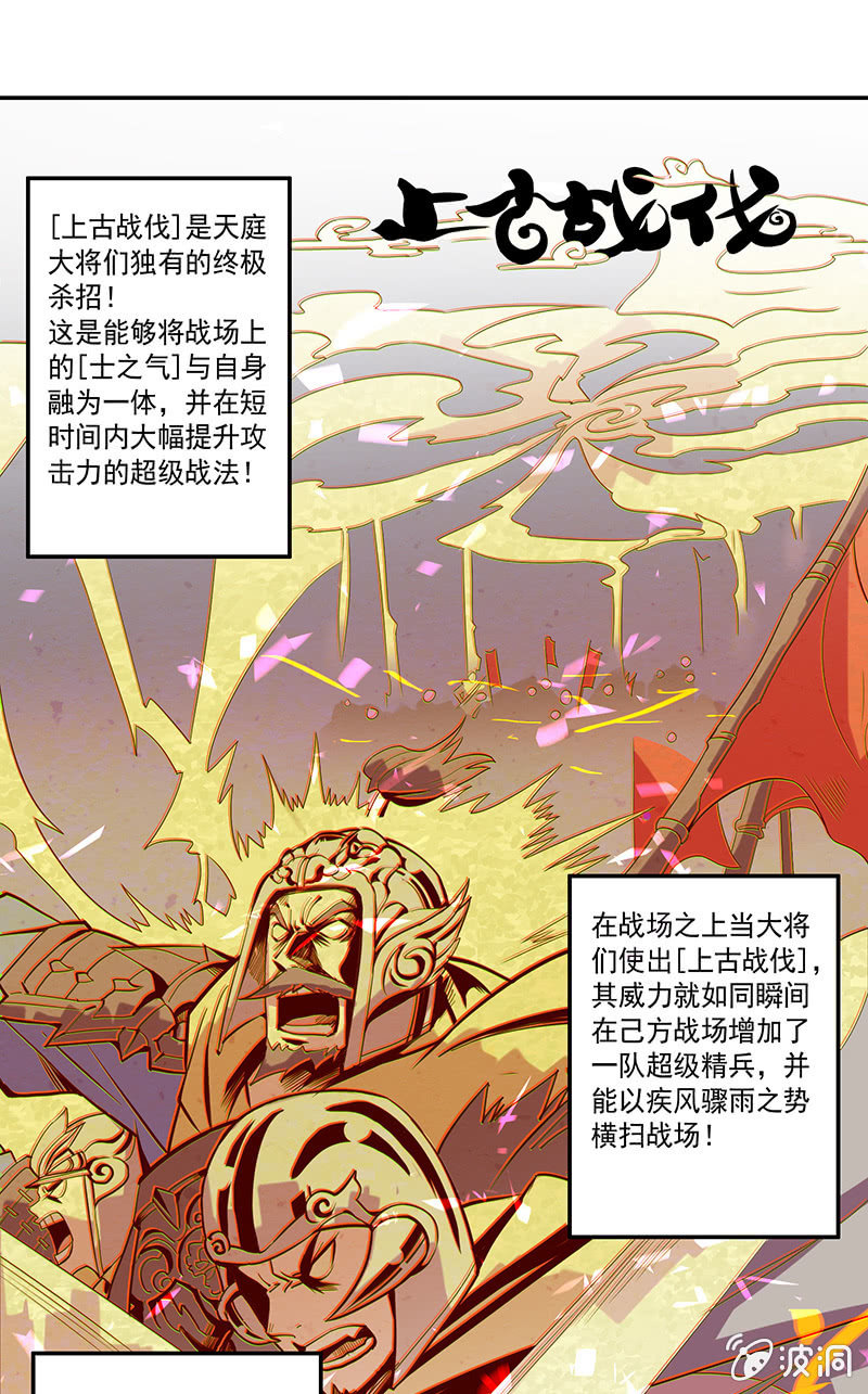 《斗战胜佛》第57话 上古战伐 第2页