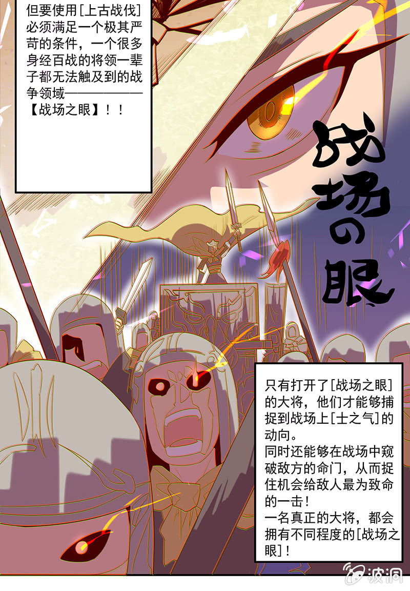 《斗战胜佛》第57话 上古战伐 第3页