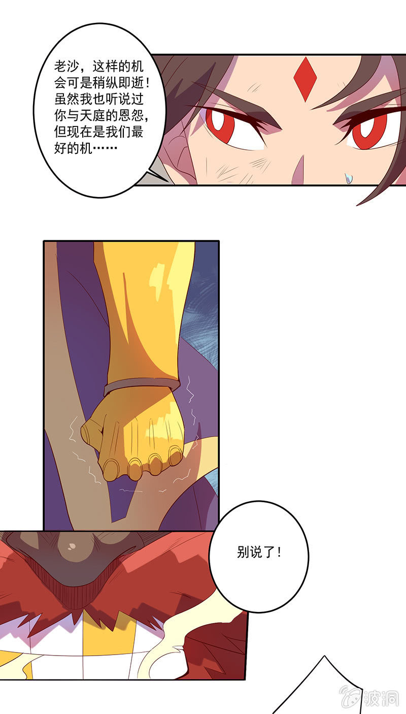 《斗战胜佛》第57话 上古战伐 第4页