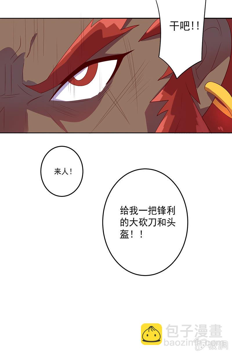 《斗战胜佛》第57话 上古战伐 第5页