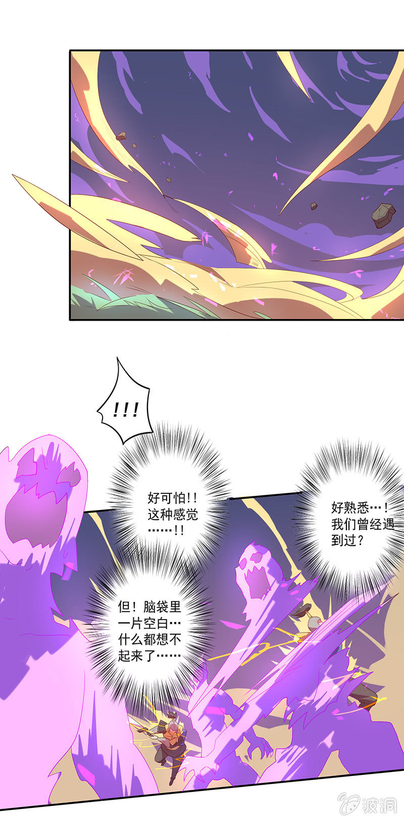 《斗战胜佛》第57话 上古战伐 第6页