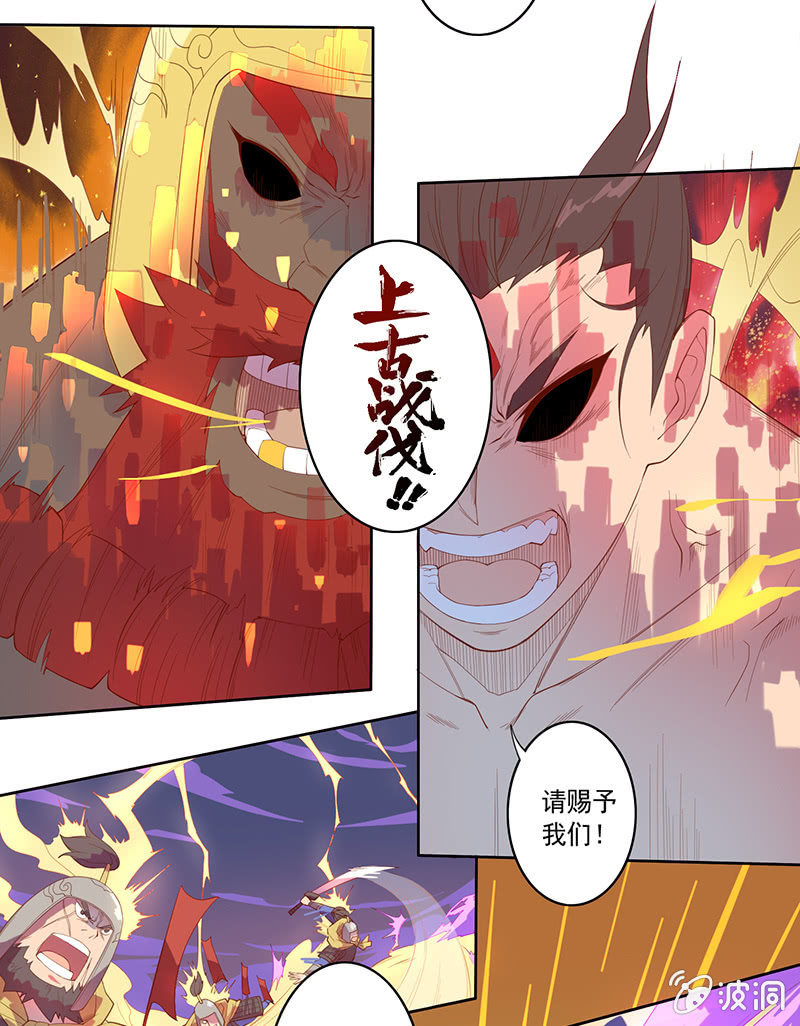 《斗战胜佛》第57话 上古战伐 第9页