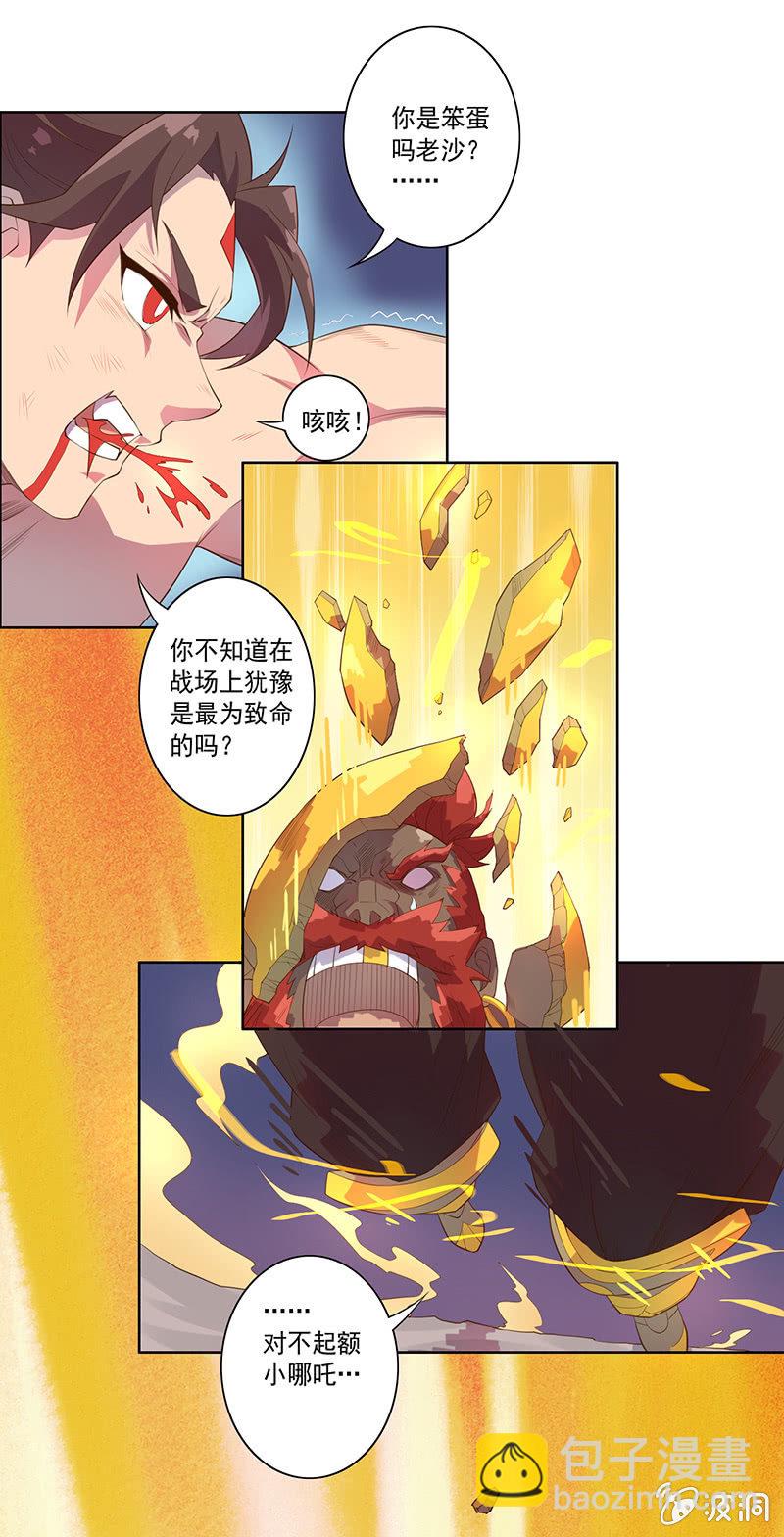 《斗战胜佛》第58话 千年前的罪！！ 第10页