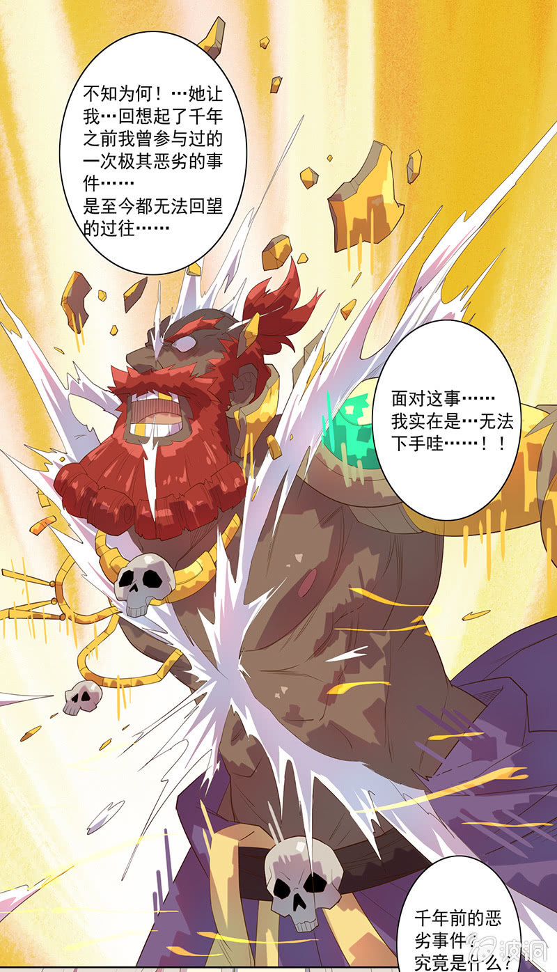 《斗战胜佛》第58话 千年前的罪！！ 第11页