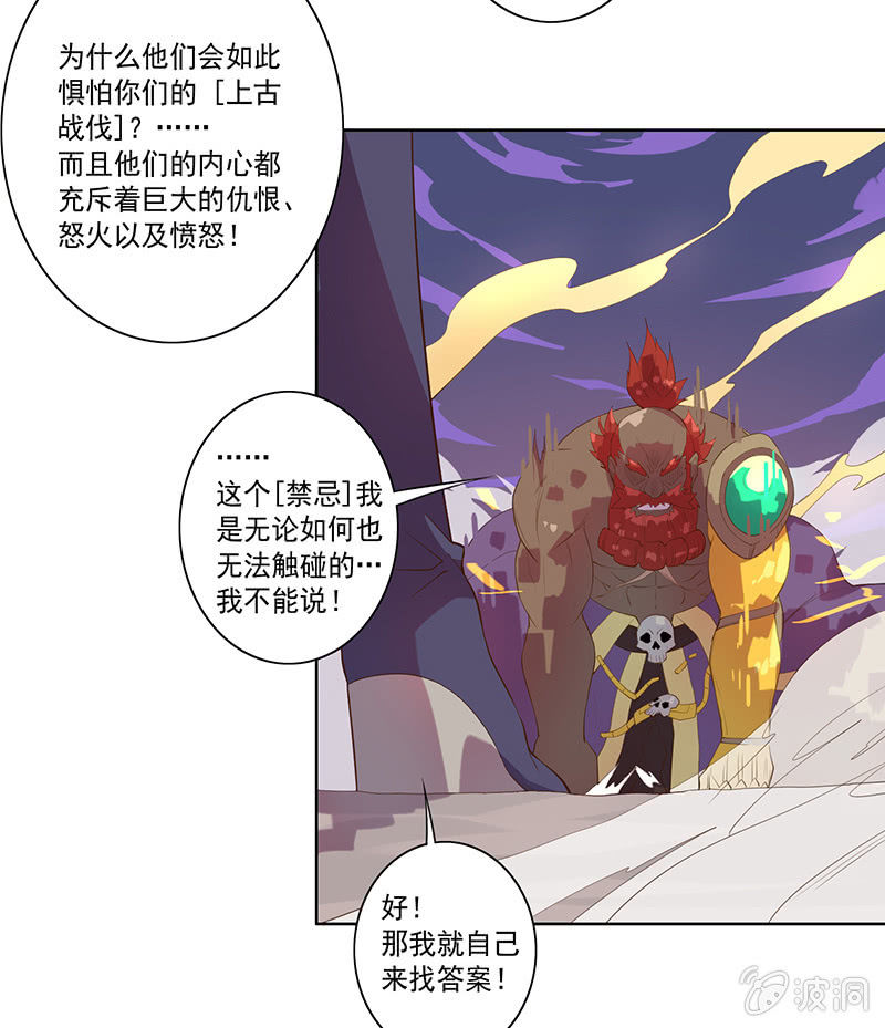 《斗战胜佛》第58话 千年前的罪！！ 第13页