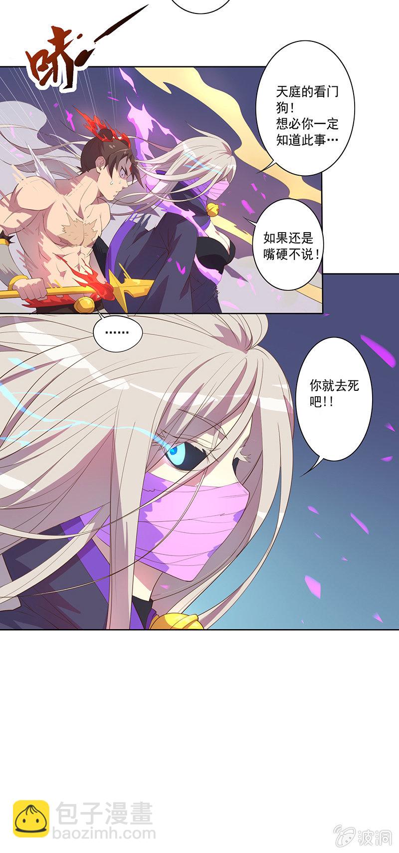 《斗战胜佛》第58话 千年前的罪！！ 第14页