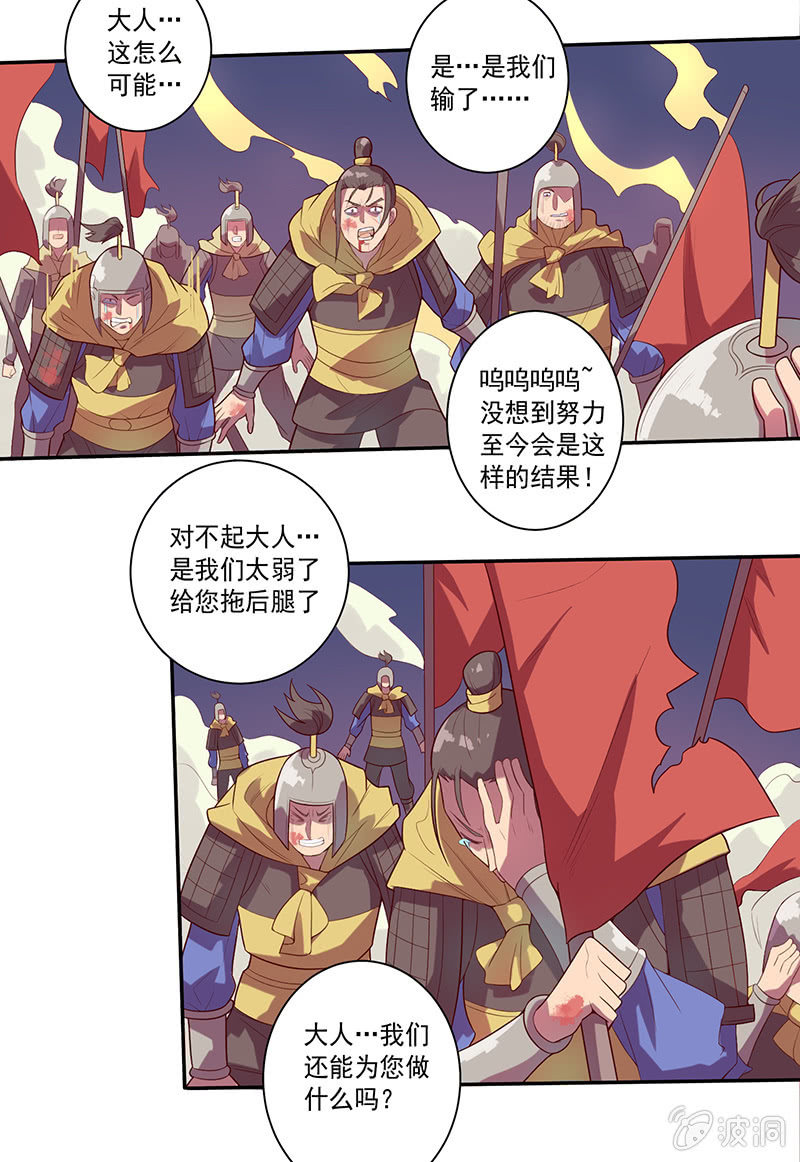 《斗战胜佛》第58话 千年前的罪！！ 第16页