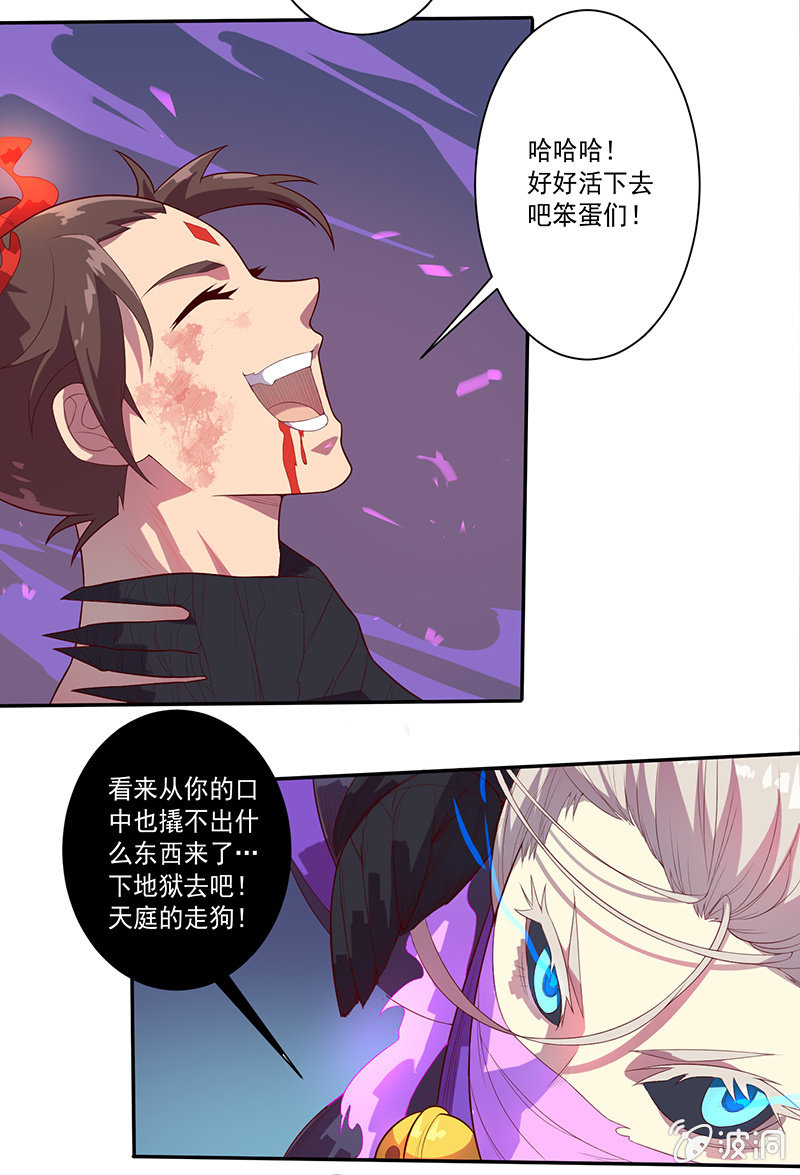 《斗战胜佛》第58话 千年前的罪！！ 第17页