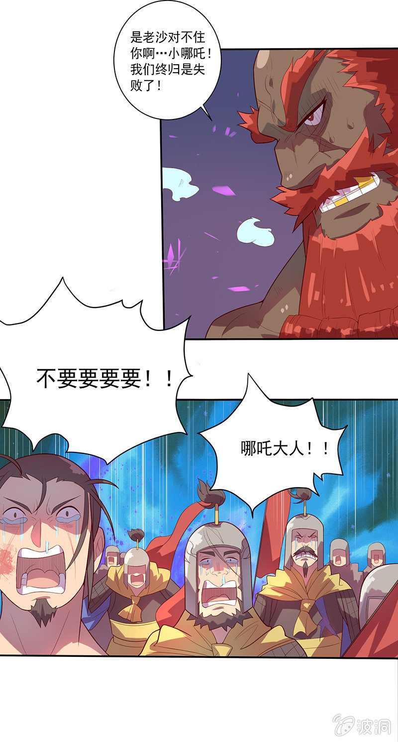 《斗战胜佛》第58话 千年前的罪！！ 第18页