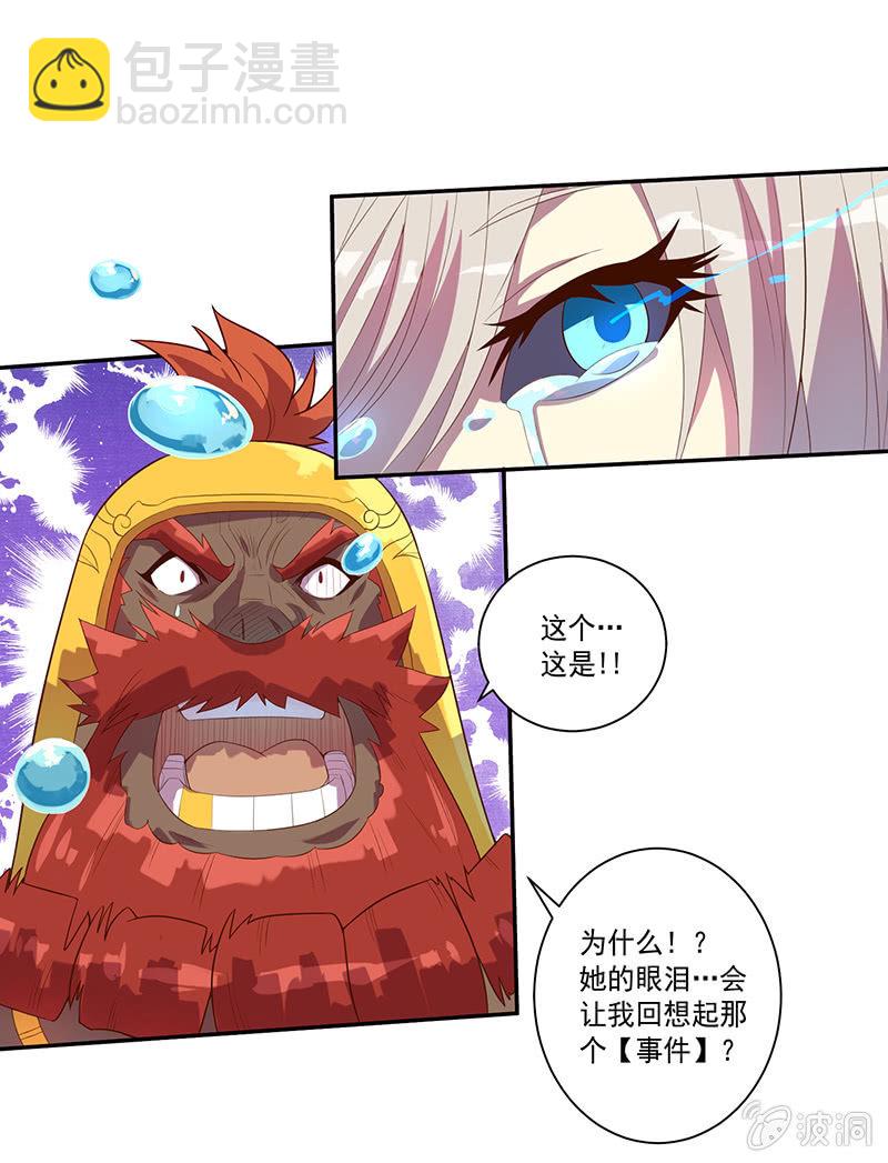 《斗战胜佛》第58话 千年前的罪！！ 第6页