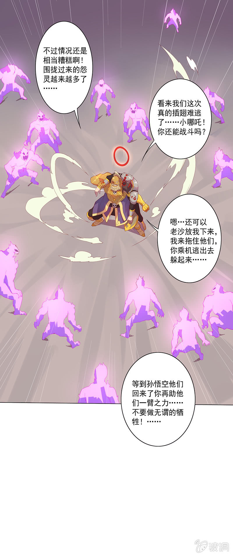 《斗战胜佛》第56话 背水一战 第13页