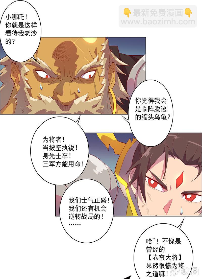 《斗战胜佛》第56话 背水一战 第14页