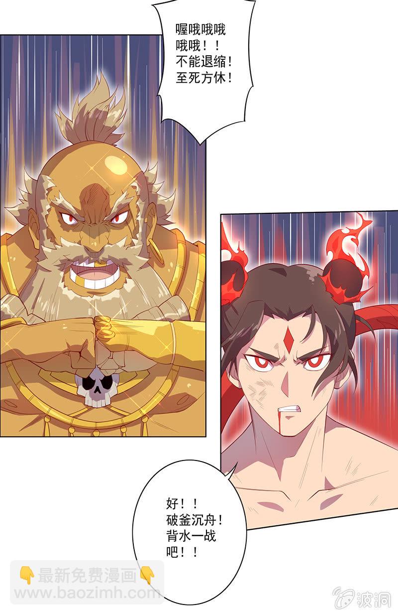 《斗战胜佛》第56话 背水一战 第16页